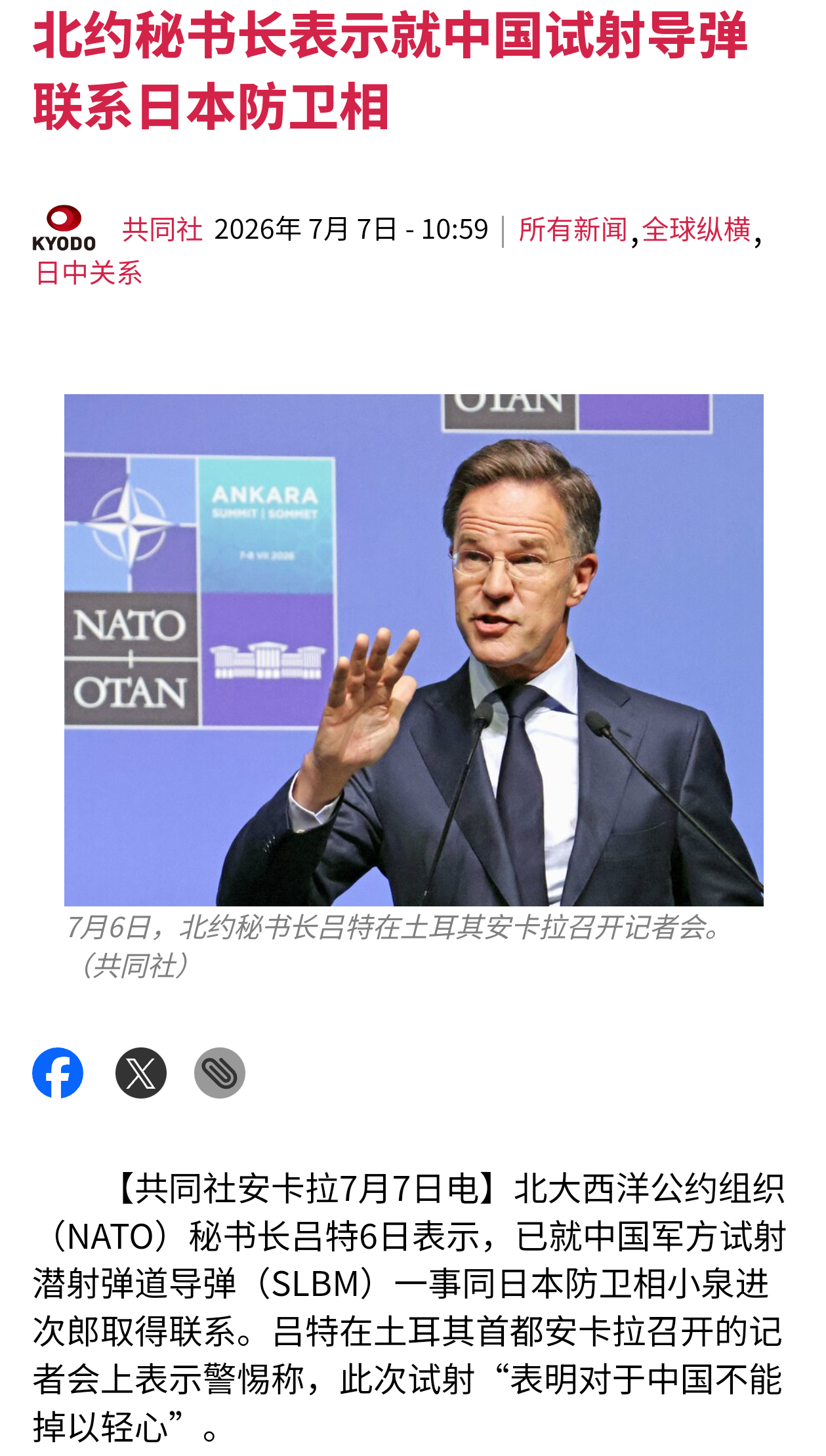 共同社报道，北约秘书长吕贝特就中国试射潜射战略导弹通小泉进次郎取得联系，并在土耳