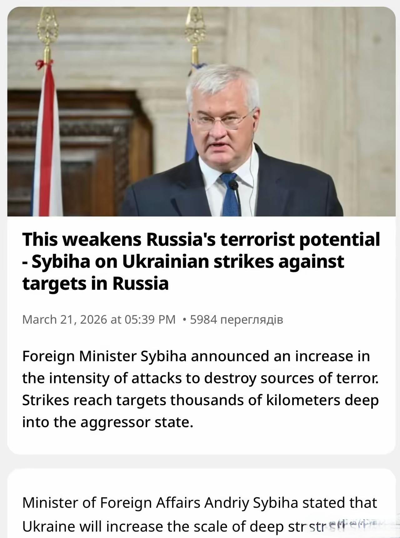 乌克兰外长：将加大对俄罗斯境内设施的打击力度。

​UNN报导指出，乌克兰外长 