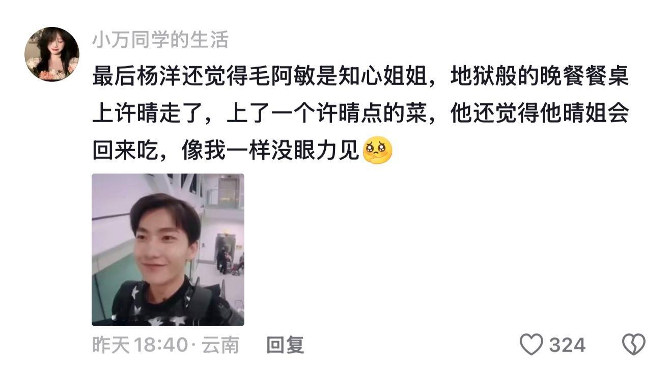 杨洋花少下沉口碑我笑疯了 谁能面无表情地走出这个评论区羊羊这里就是刚毕业的清澈的