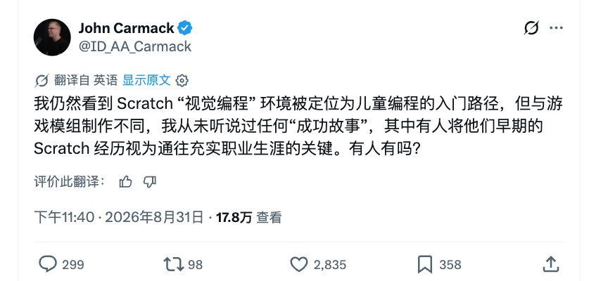 卡马克似乎不太支持儿童编程通过Scratch来入门 ​​​