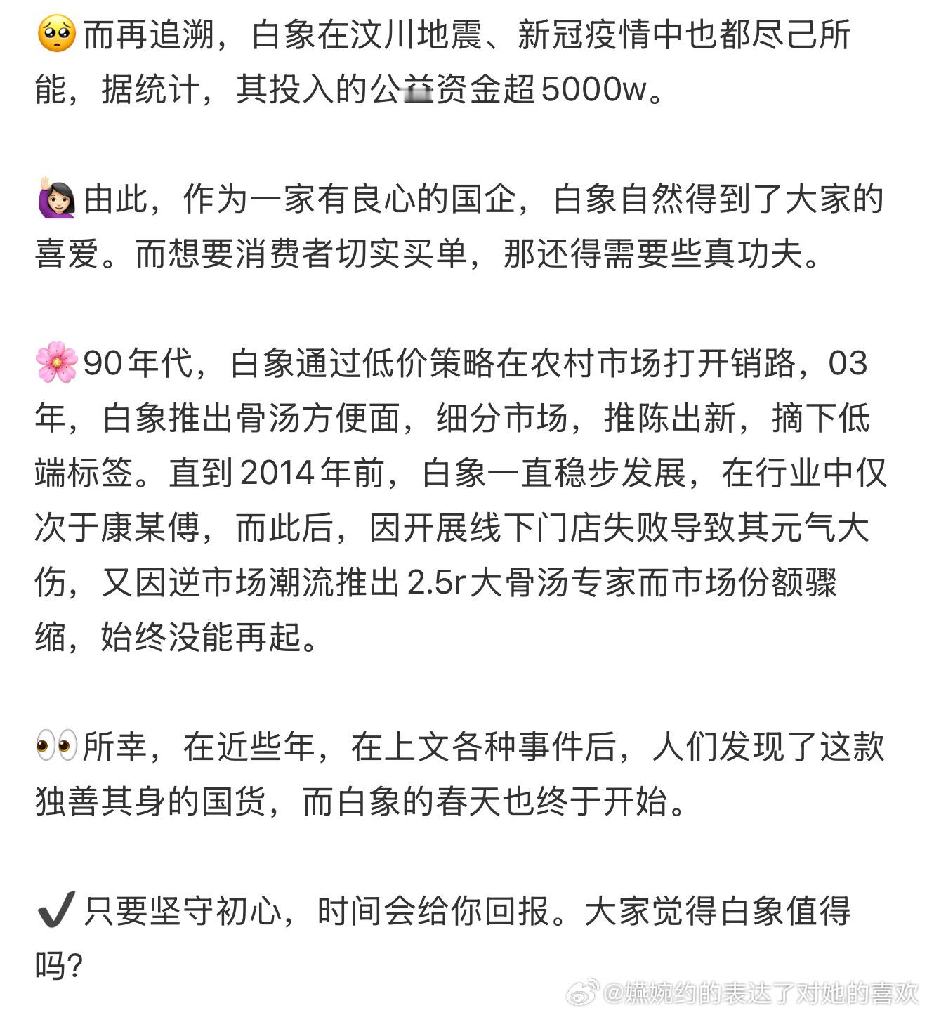 白象是我们中国的民族企业，不仅仅在河南暴雨捐款，赞助残奥会，而且为残疾人提供就业