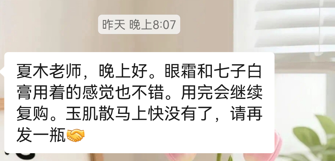 眼霜、七子白也备受好评，玉肌散用完了复购～ 
