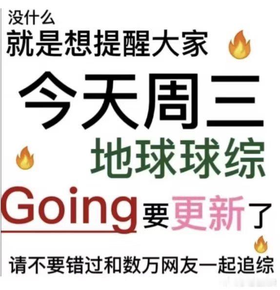 GOING SEVENTEEN将回归 紧急播报！地球球综即将强势回归！请各位克拉