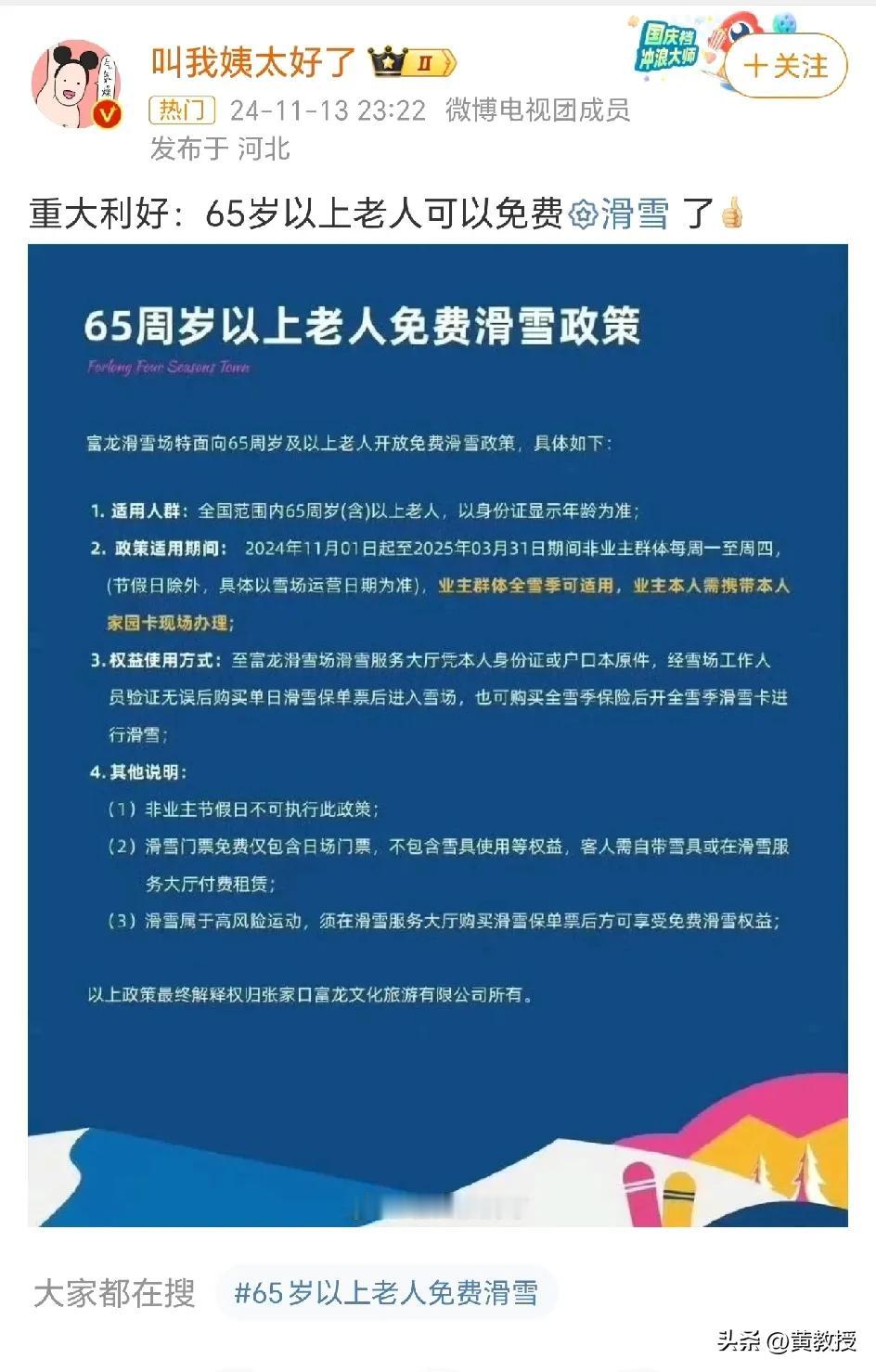 好消息
65岁以上老人可以免费滑雪⛷⛷