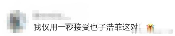 周也李浩菲 我仅用一秒接受这对一秒就爱上“也子浩菲”这对！《红舞鞋》杀青特辑里，