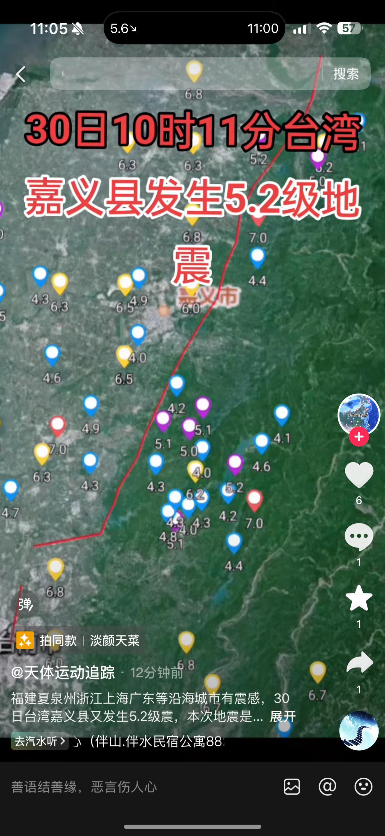 台湾地震，台湾嘉义县发生5.2级地震，这个震级已经算大了！福建、广东、浙江都有震