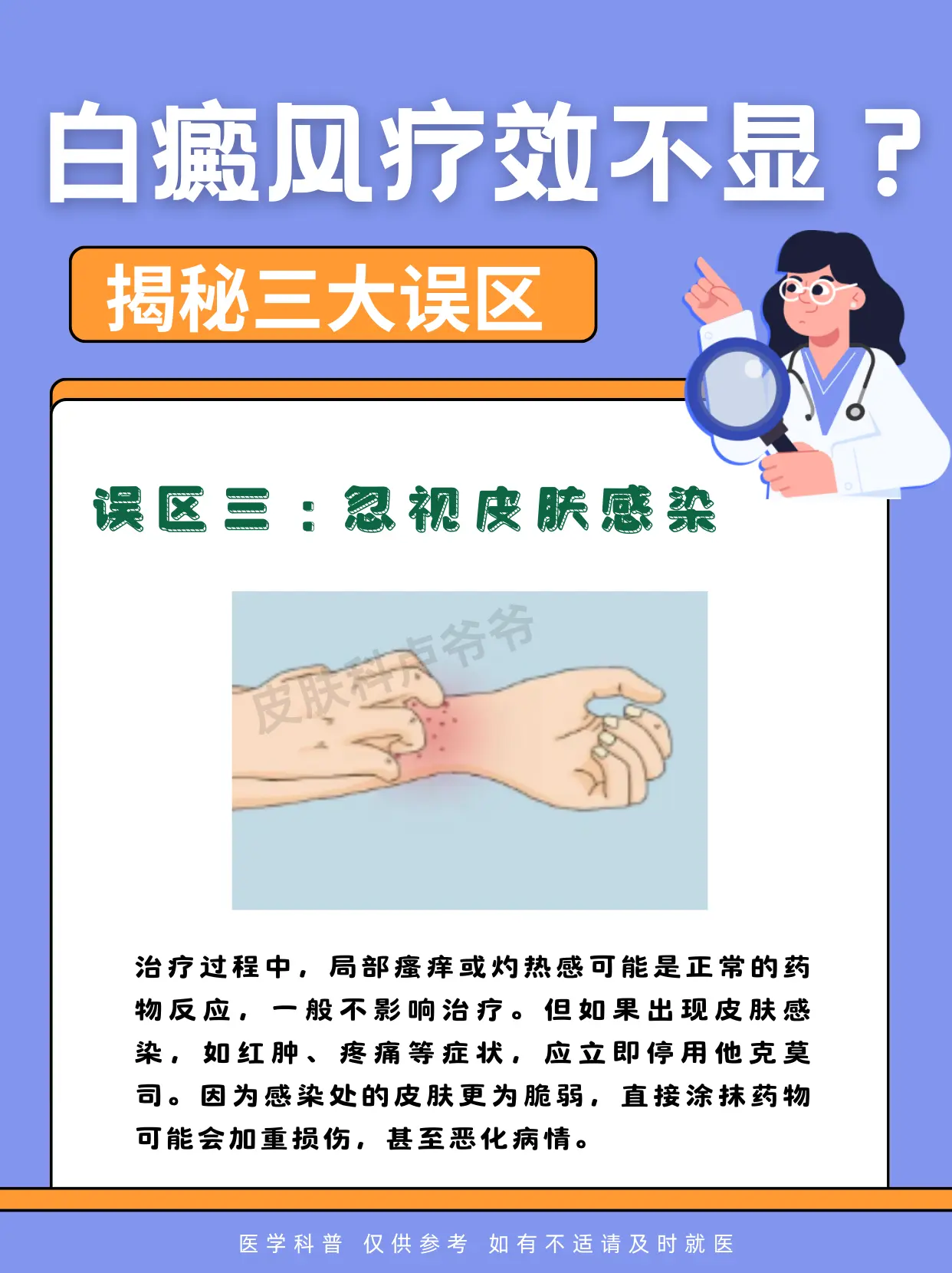 医学科普 白癜风 硬核健康科普行动  白斑 知识分享