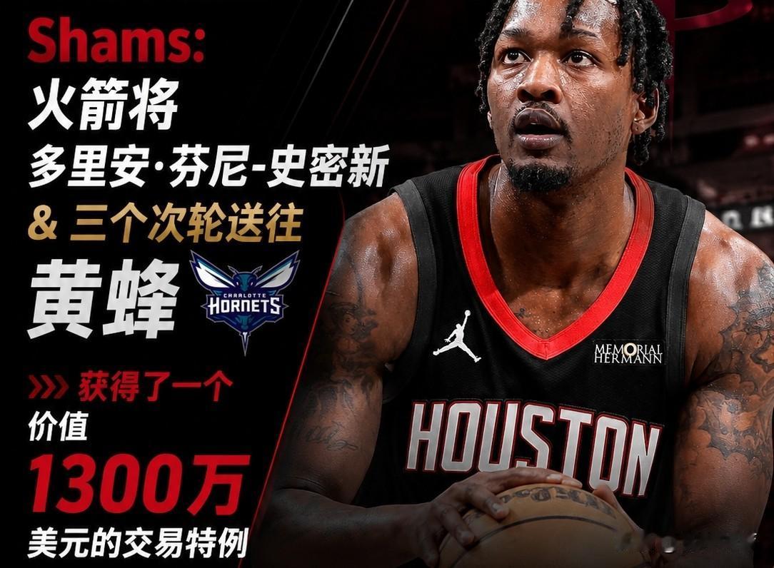 这就把芬尼史密斯赔本卖了？
虽然芬尼史密斯上赛季打的极差，场均只有3.3分，投篮