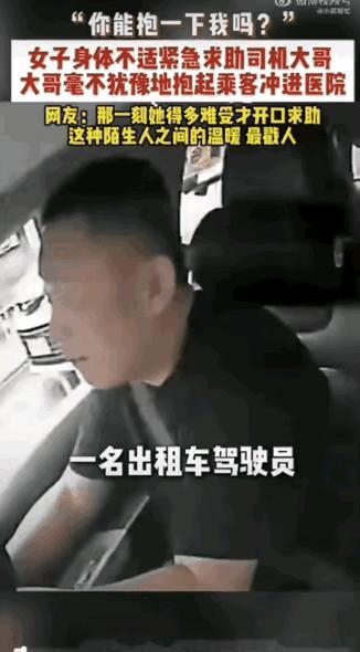 破防了！武汉早高峰最温柔一幕！女孩虚弱求助：师傅，能抱我一下吗？谁能想到，最治愈