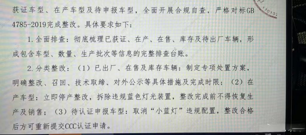 刚刚群里看到这个关于新车小蓝灯的通知要求，新车收紧非常快，不知道真假。 