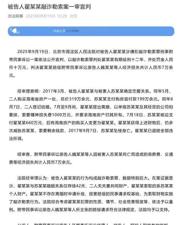 这个判决过去了几天。
这是一次里程碑式的判决。
对于涉及婚姻或者恋爱有关的经济纠