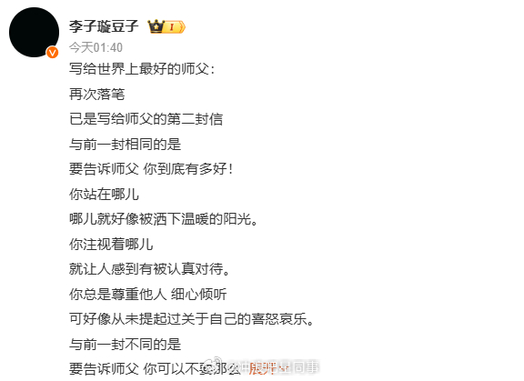 李子璇 写给世界上最好的师父李子璇写手写信悼念于朦胧 写给世界上最好的师父[苦涩