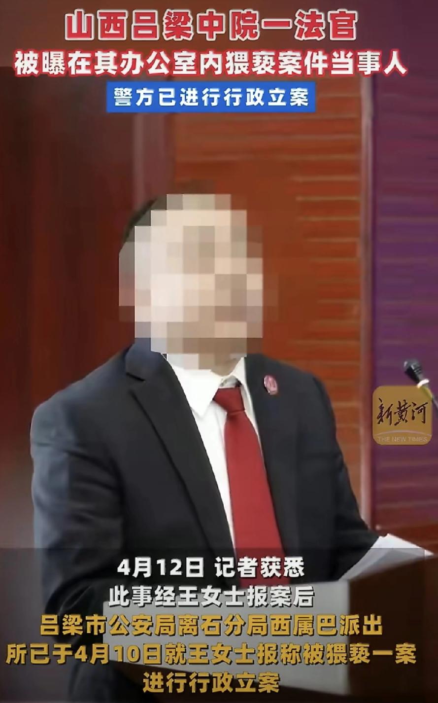 法官在办公室猥亵女当事人，16分钟录音曝光

这事儿真把我气炸了。山西吕梁，一个
