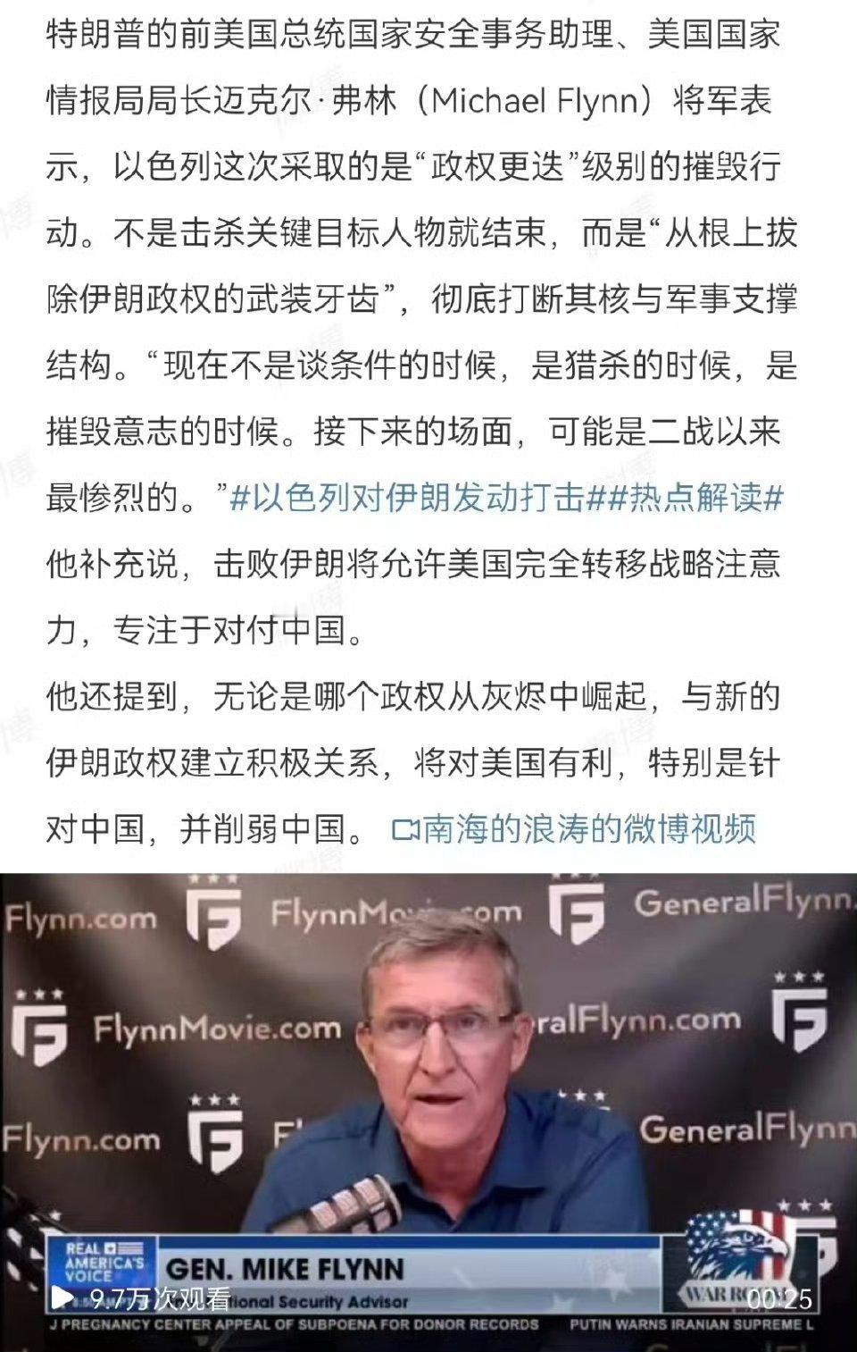 美国国家情报局局长迈克尔·弗林表示:“击败伊朗将允许美国完全转移战略注意力，专注