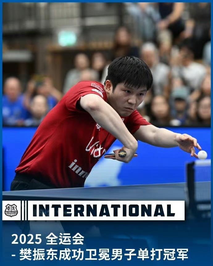 樊振东冠军，无愧中国男乒第一人！
全运会的男子乒乓球决赛结束了，樊振东不负众望，