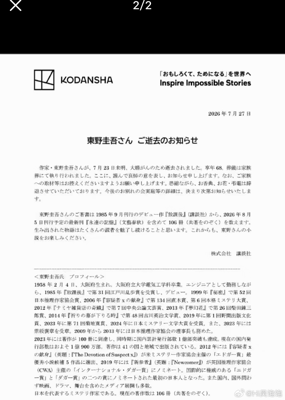 东野圭吾去世虽然我上了大学以后就没再看过他的书了，但是我一直以为他是四五十岁的人
