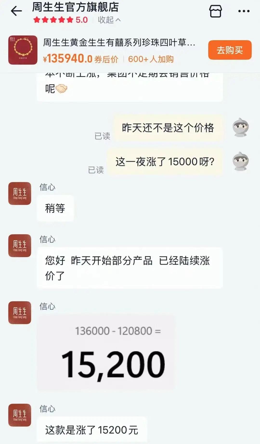 ​一觉醒来
“准新郎”的天塌了
​刚看到周生生的一款金项链，一夜之间竟然暴涨了1