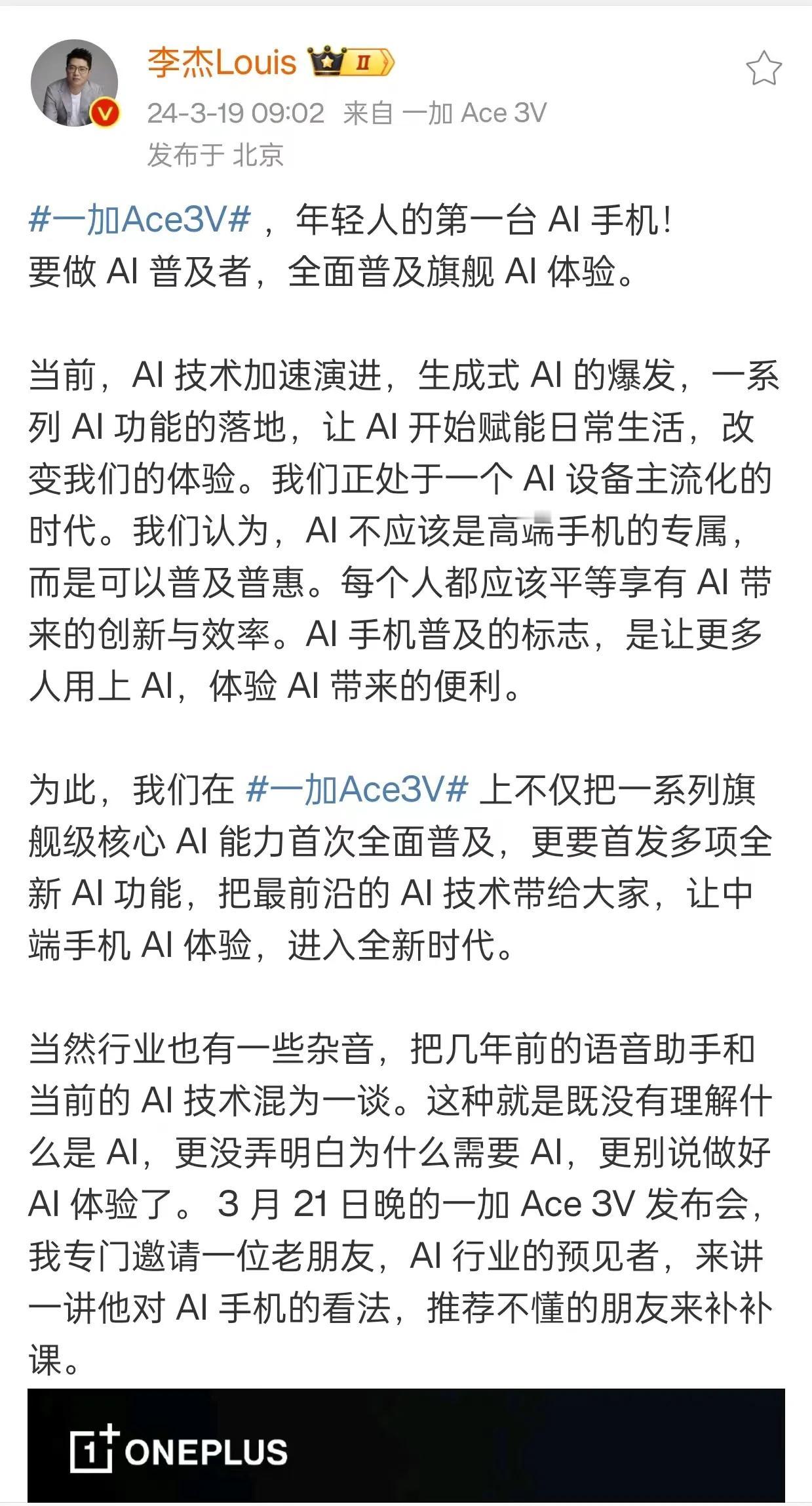 一加Ace 3V 全面普及旗舰 AI 体验。既要做 AI 普及者，也要做年轻人的
