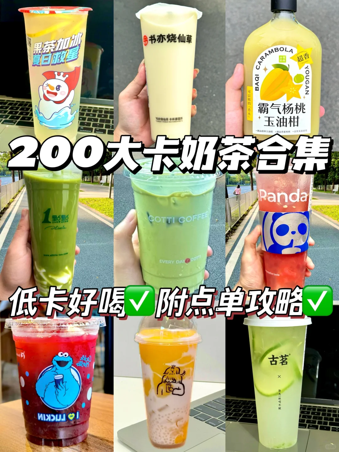 🔥减脂期200大卡奶茶‼️附低卡点单攻略㊙️