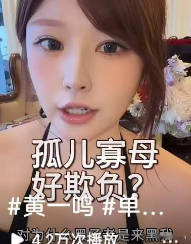 孤儿寡母，就一定软弱可欺吗？
 很多人习惯性觉得，孤儿寡母势单力薄没有依靠，遇事