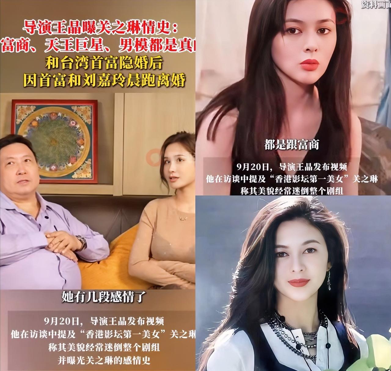 9月20日王晶一句话，直接把关之琳的老底给掀了，几乎全世界都知道了！
 
说起来