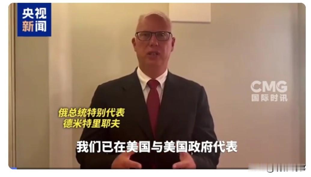 当地时间10月26日，俄罗斯总统特别代表基里尔·德米特里耶夫表示，美国方面已得到