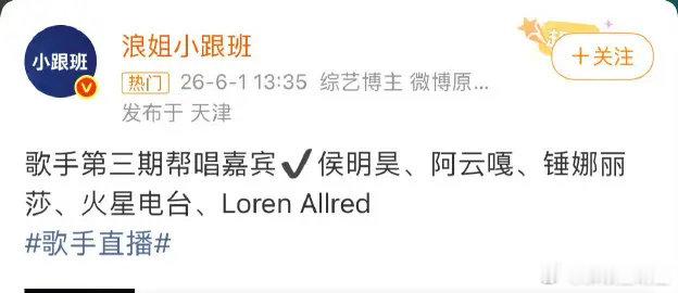 曝阿云嘎歌手帮唱张碧晨圈内公认的实力派碰面，不用过多修饰，仅凭两人的嗓音交织，就