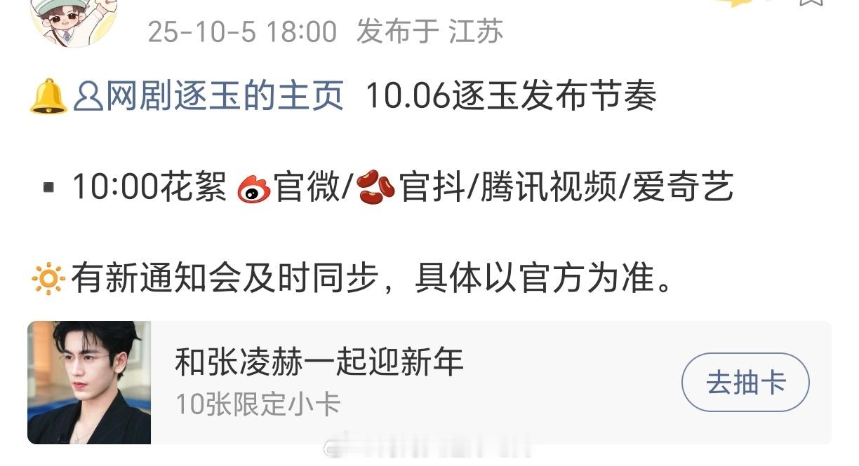 张凌赫《逐玉》明天有中秋新物料凌赫的谢征能不能快点抬？想看[抱一抱] ​​​