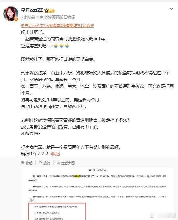 百万UP主小米极氪对撞测试引公诉