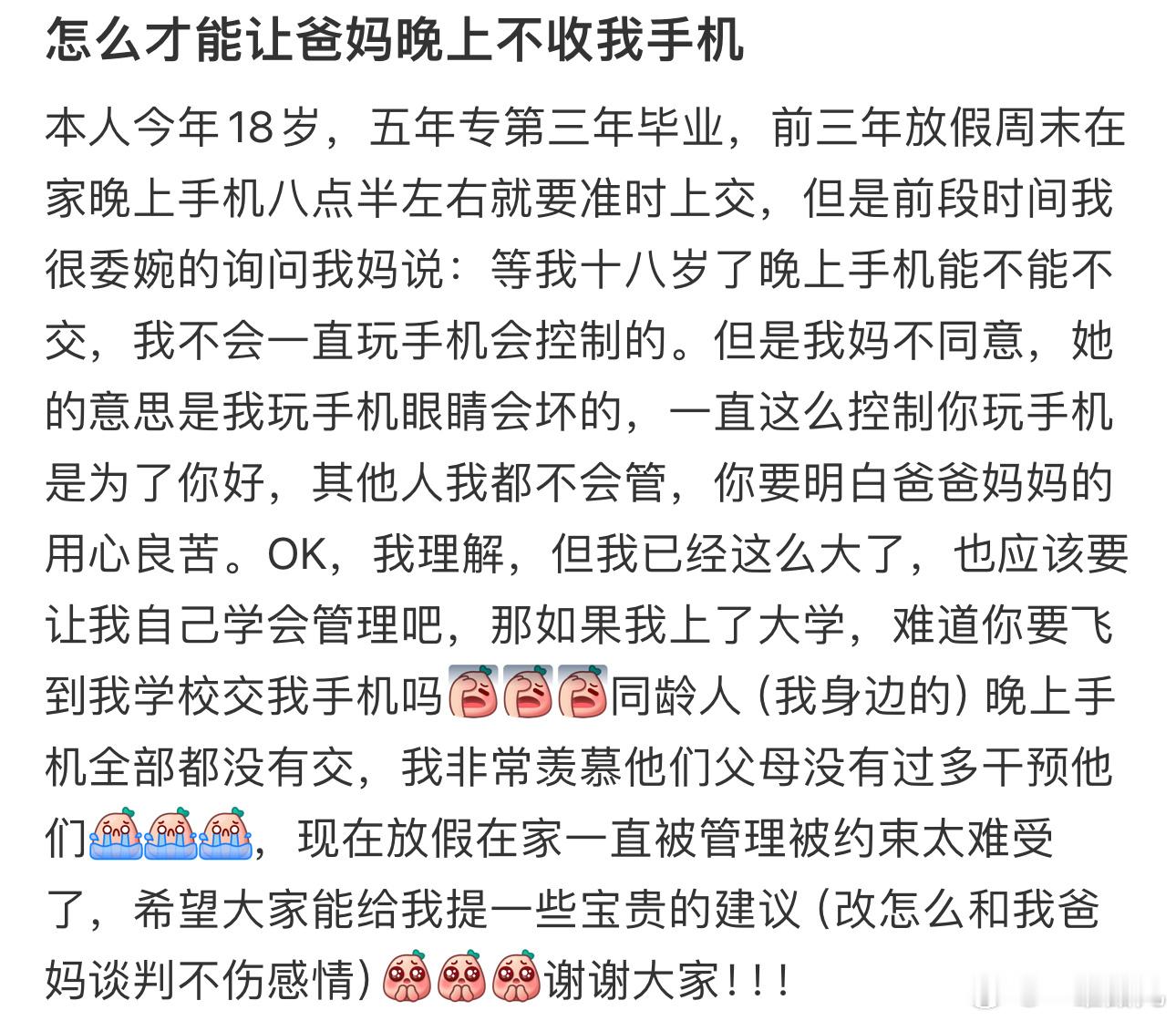 怎么才能让爸妈晚上不收我手机❓#今日快乐今日发# ​​​