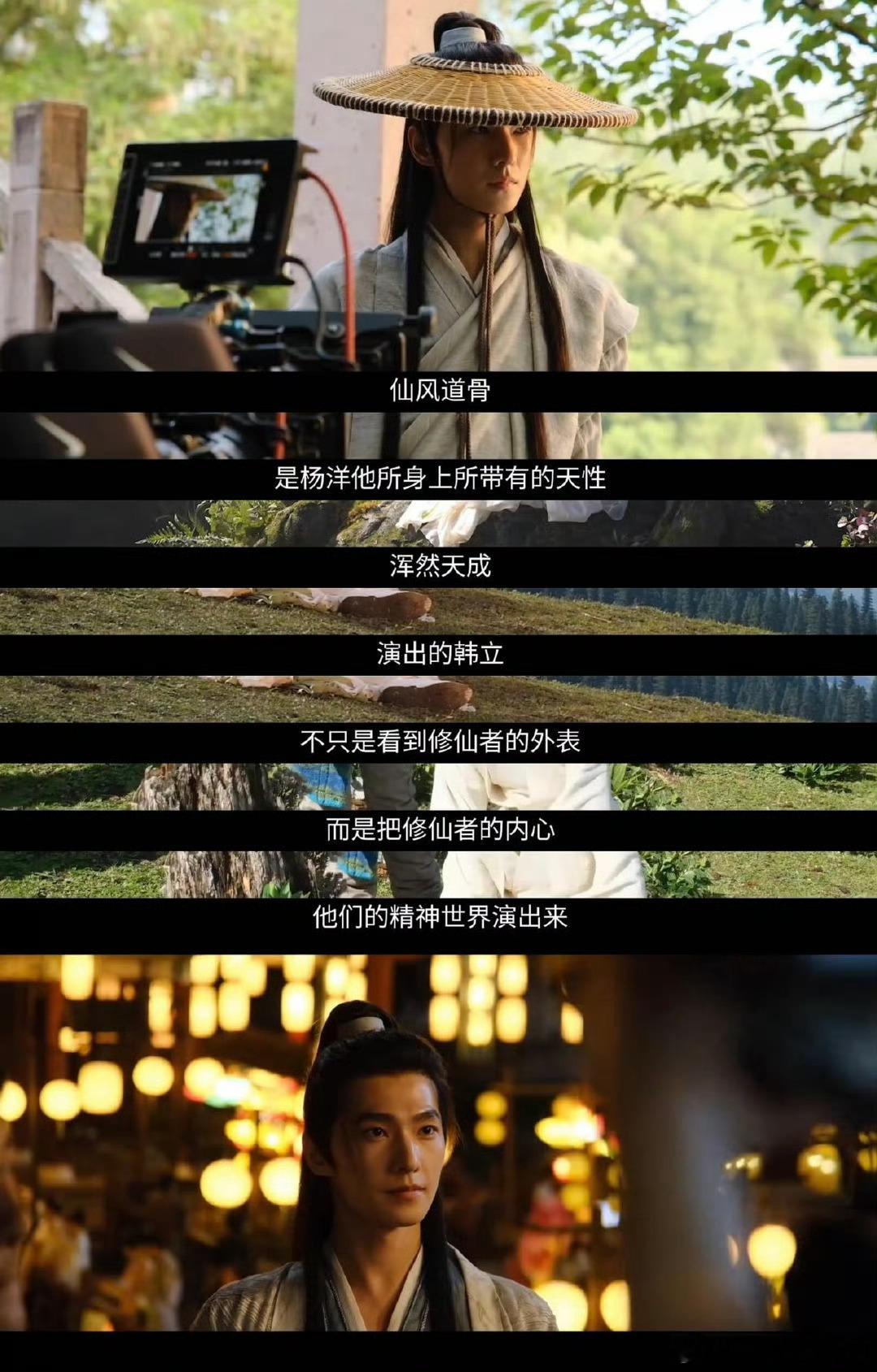 杨阳说仙风道骨是杨洋的天性杨洋真的很适合演仙侠剧，他的身上有仙风道骨。他对角色的