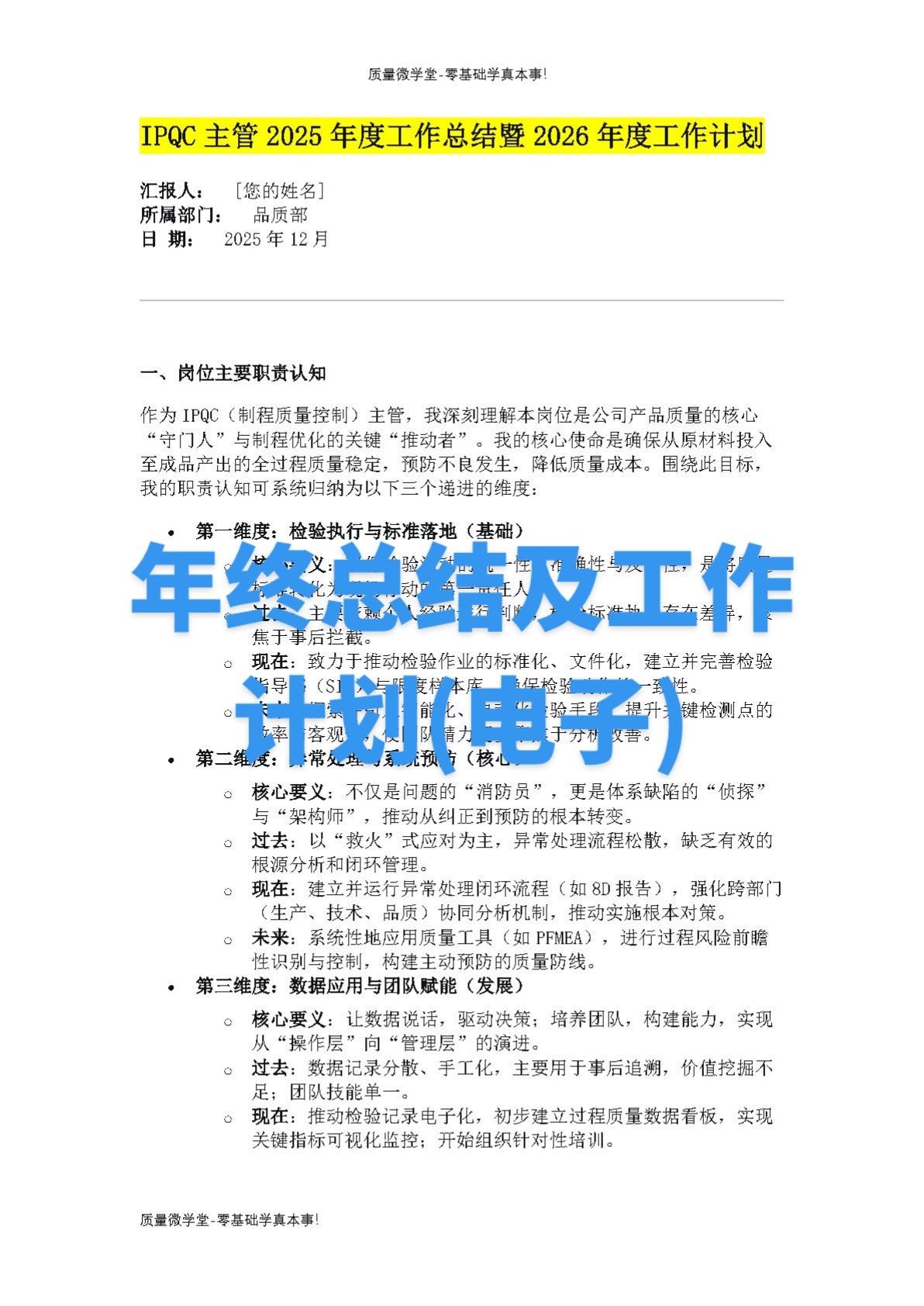 IPQC主管年终总结及工作计划word版本知识点汇总 每天进步一点点 每日进步一