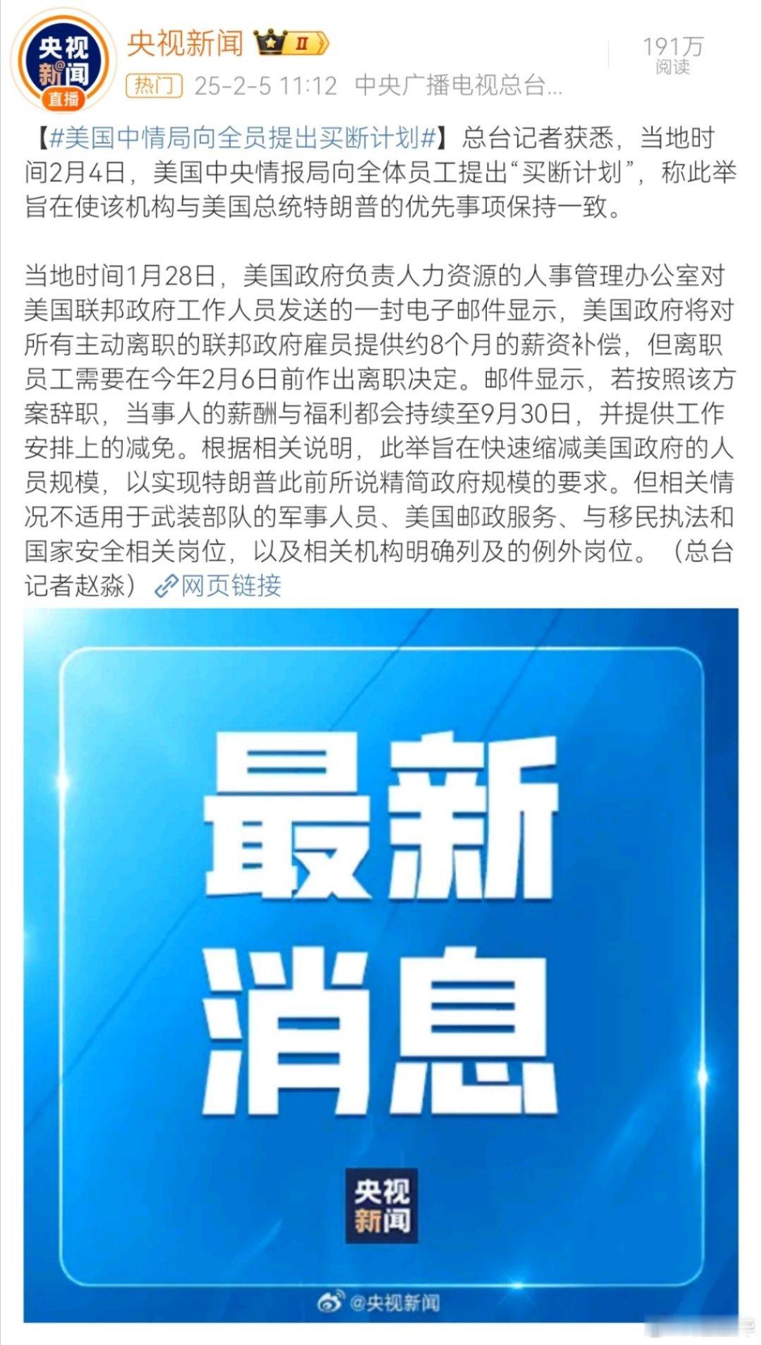 好家伙！CIA都可以买断了，这是美版政经改革，全员下海经商？那么，下一步的剧本，