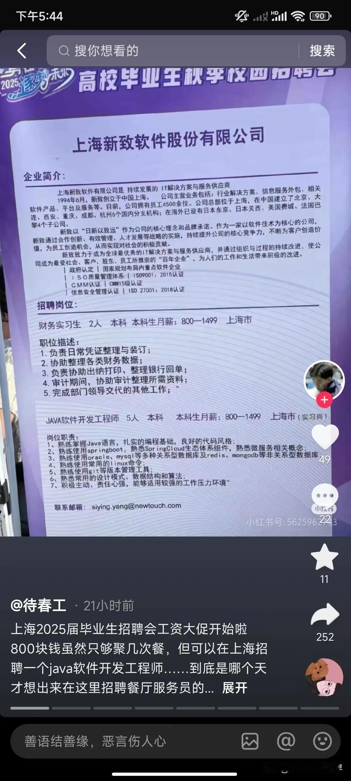 双11，本科生大促销，实习800一个月