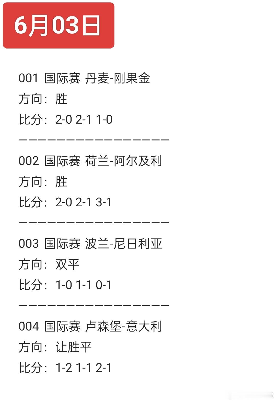 ⚽✨卢森堡vs意大利 ✨⚽国际赛：丹麦VS刚果金，荷兰VS阿尔及利，波兰VS尼日