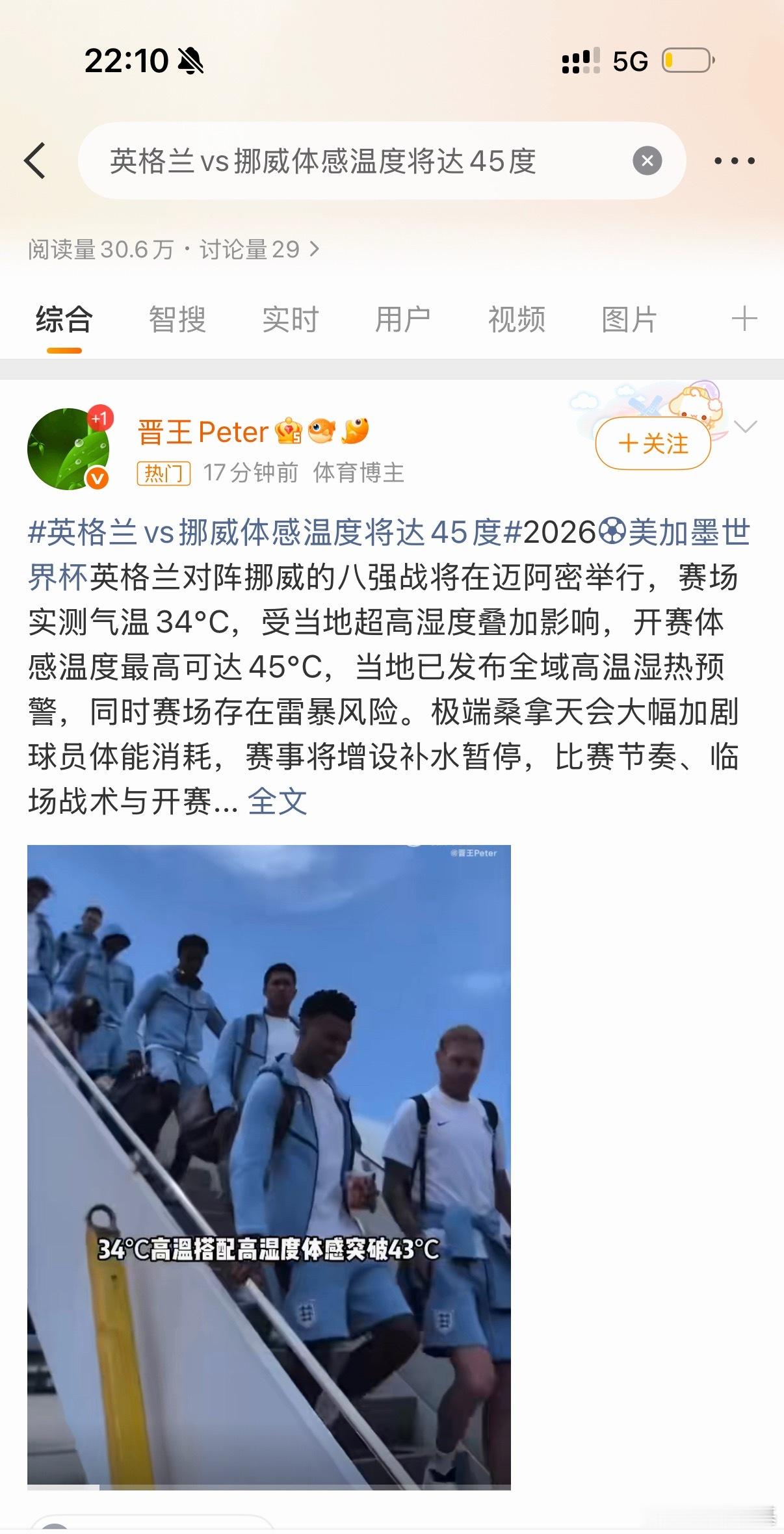 英格兰vs挪威体感温度将达45度上一次这么热的一场比赛 是法国队1:0巴拉圭那场