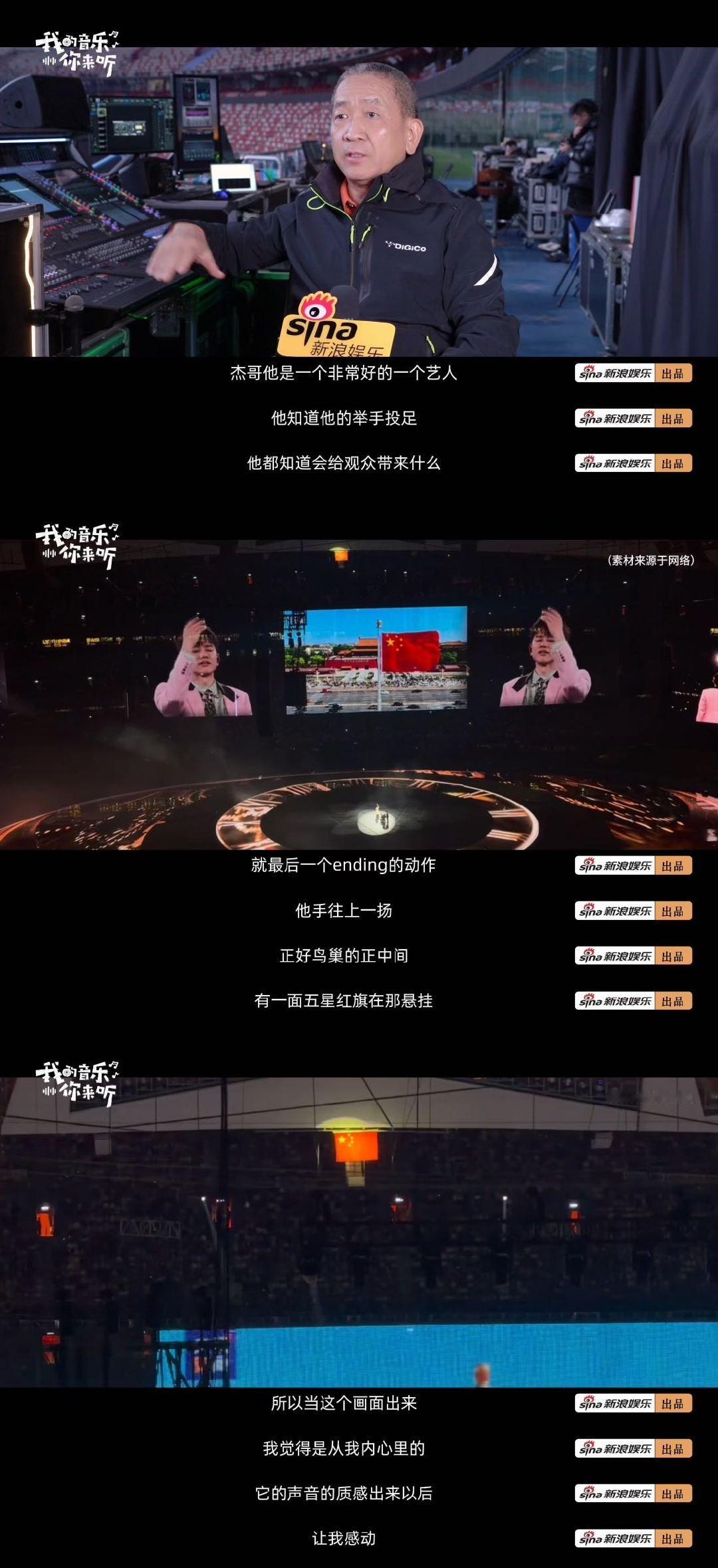 张杰说有唱歌的舞台是不容易的鸟巢幕后团队认证张杰高能量  鸟巢专门设计的红歌pa