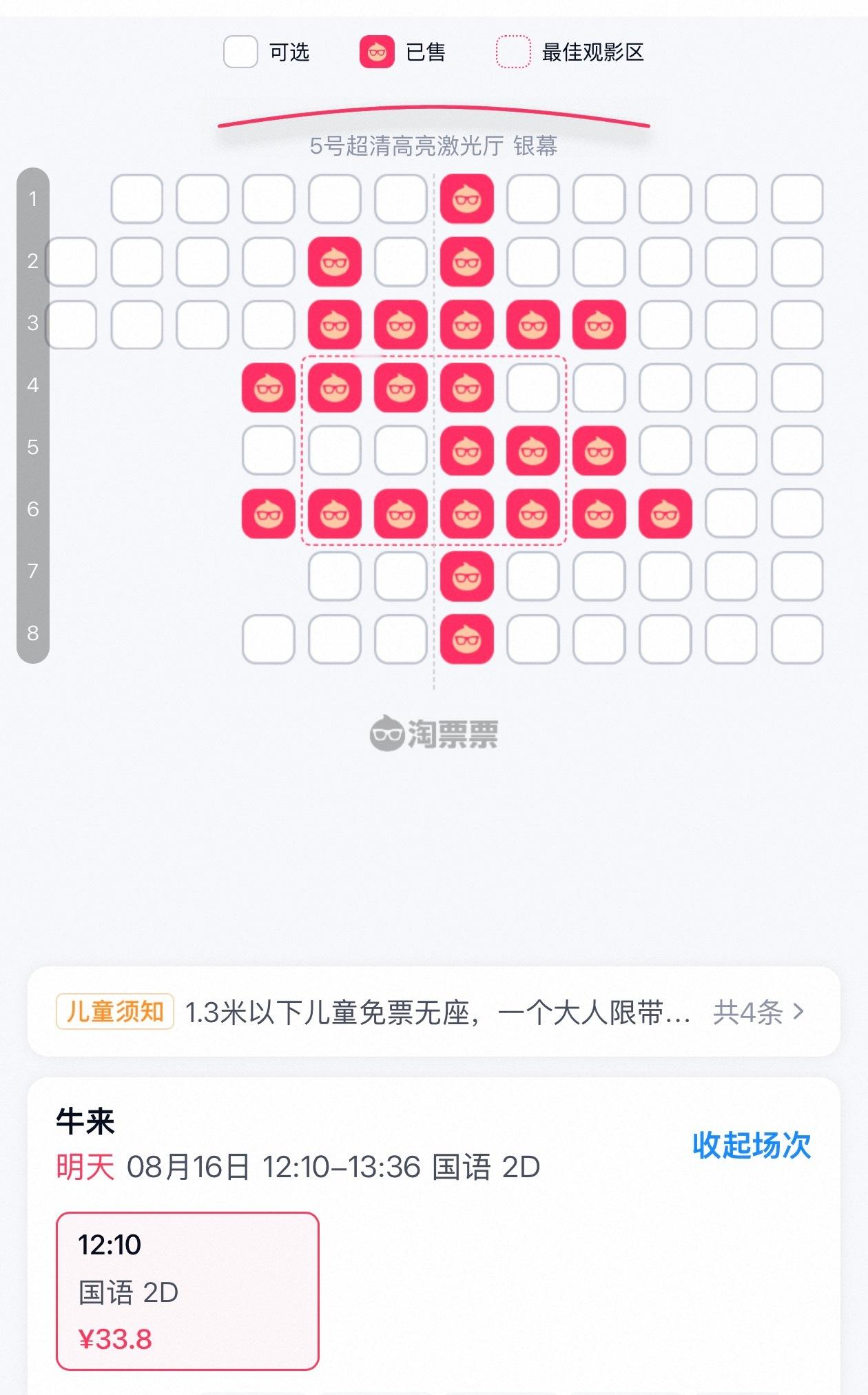 《牛来》真的成了啊，这么抽象的电影我们这都这么多人看就是这座位是认真的吗？