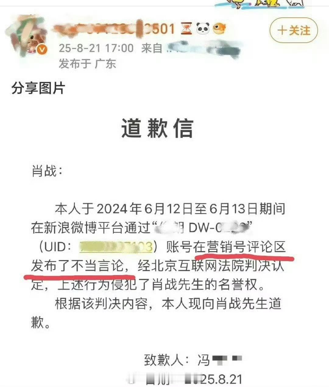 营销号评论区发表不当言论也可以维权了，网友向肖战道歉，支持维权[拳头] ​​​