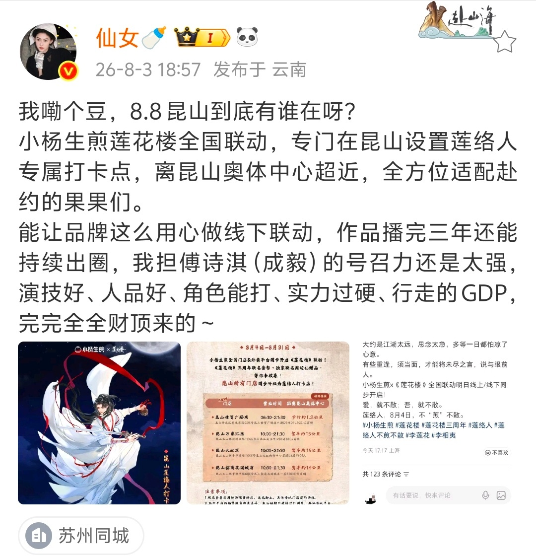 88昆山小杨生煎迎接成毅财顶的震撼吧！ 