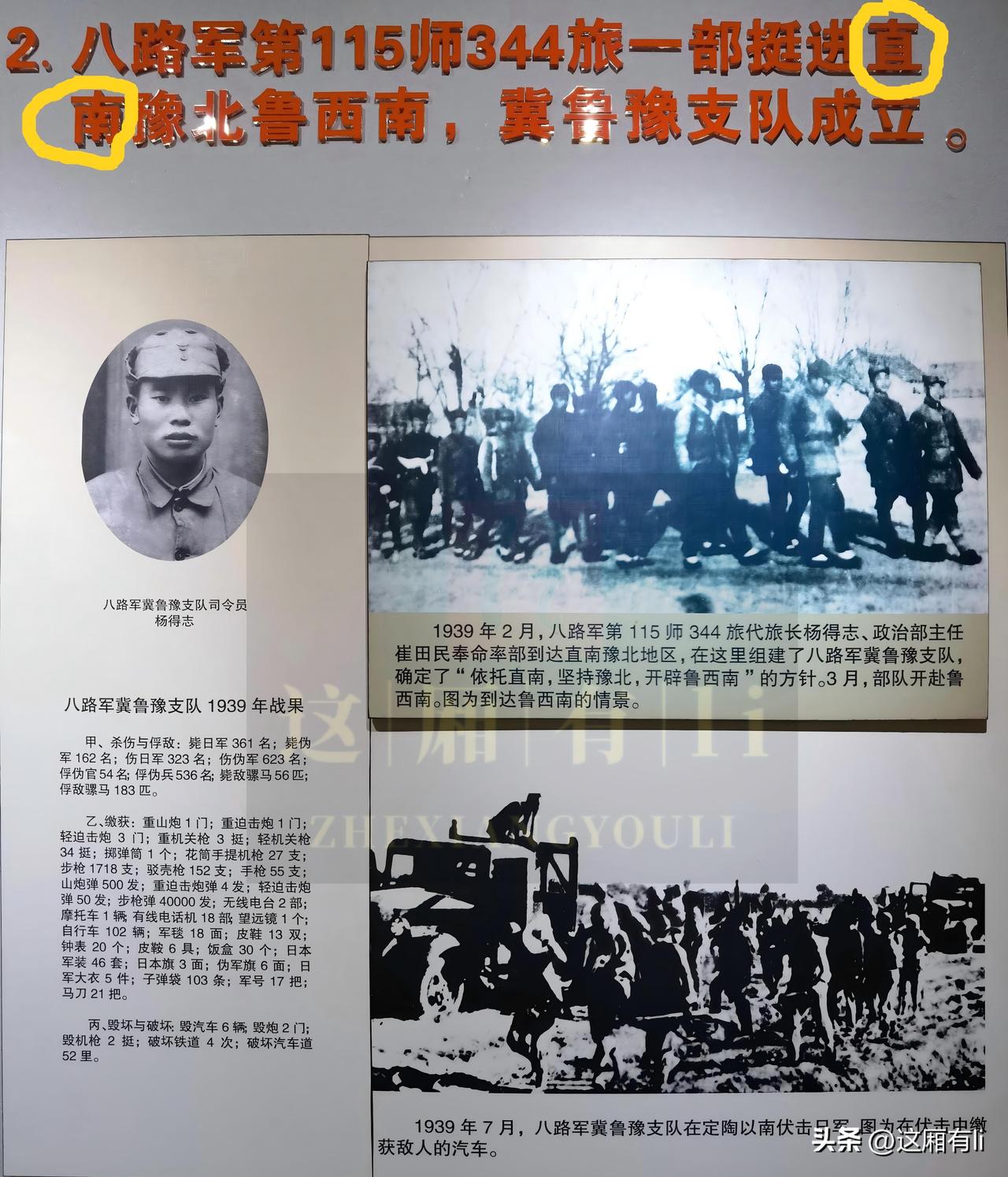 第一次看到这个陌生的地名 “直南”，有点懵。
逛冀鲁豫边区革命纪念馆，展板上一行