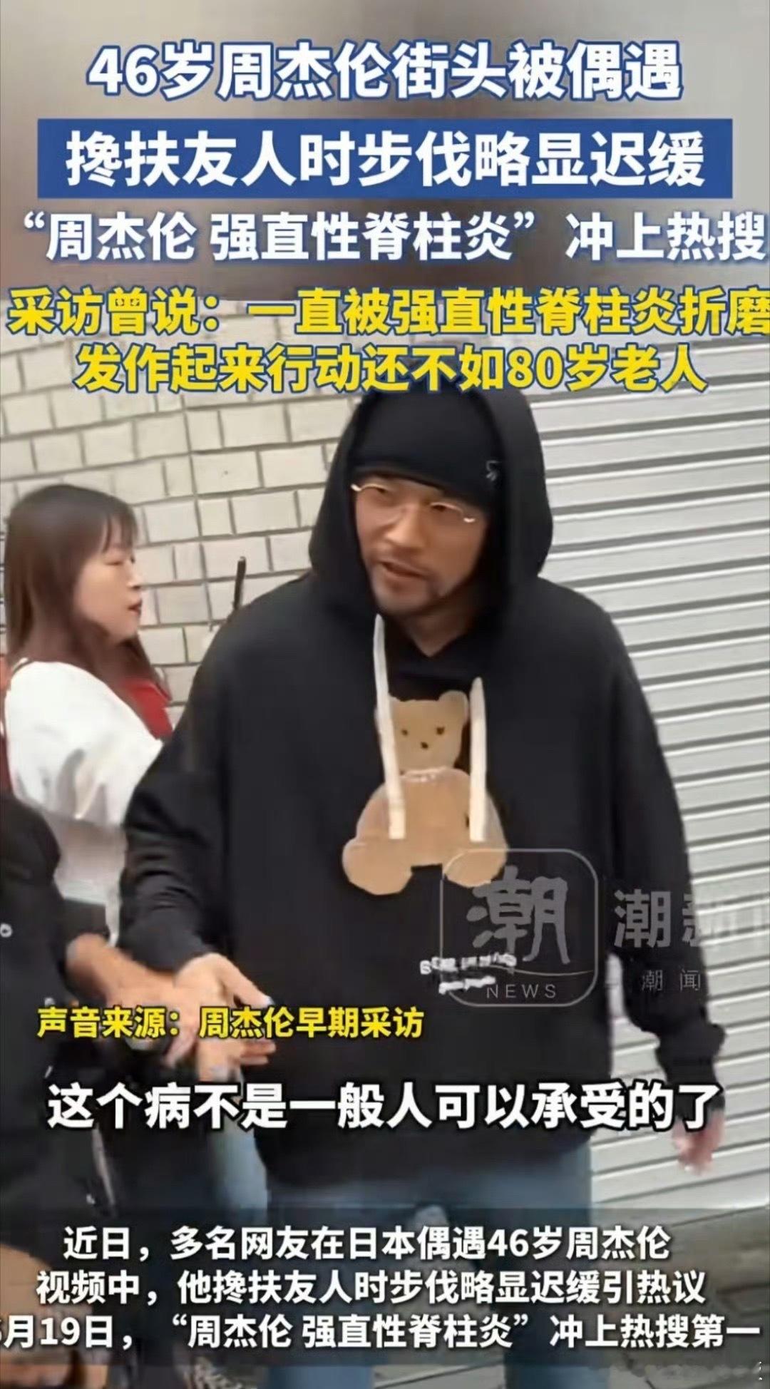 周杰伦患强直性脊柱炎超20年再耀眼的光环下，也藏着不为人知的坚持。我们总说“有钱