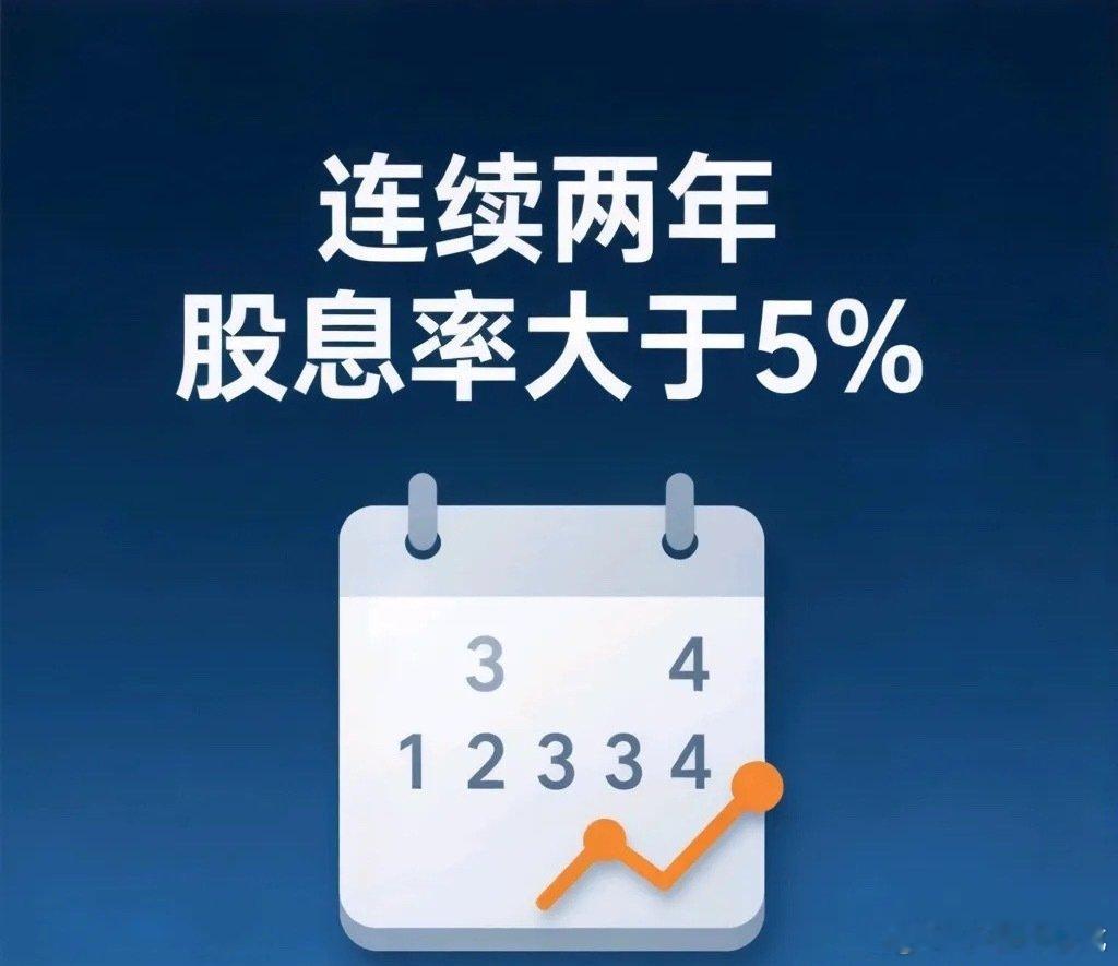 市盈率看成长，股息率看底线。短线看题材、看情绪；长线看盈利、看分红。优质高股息，
