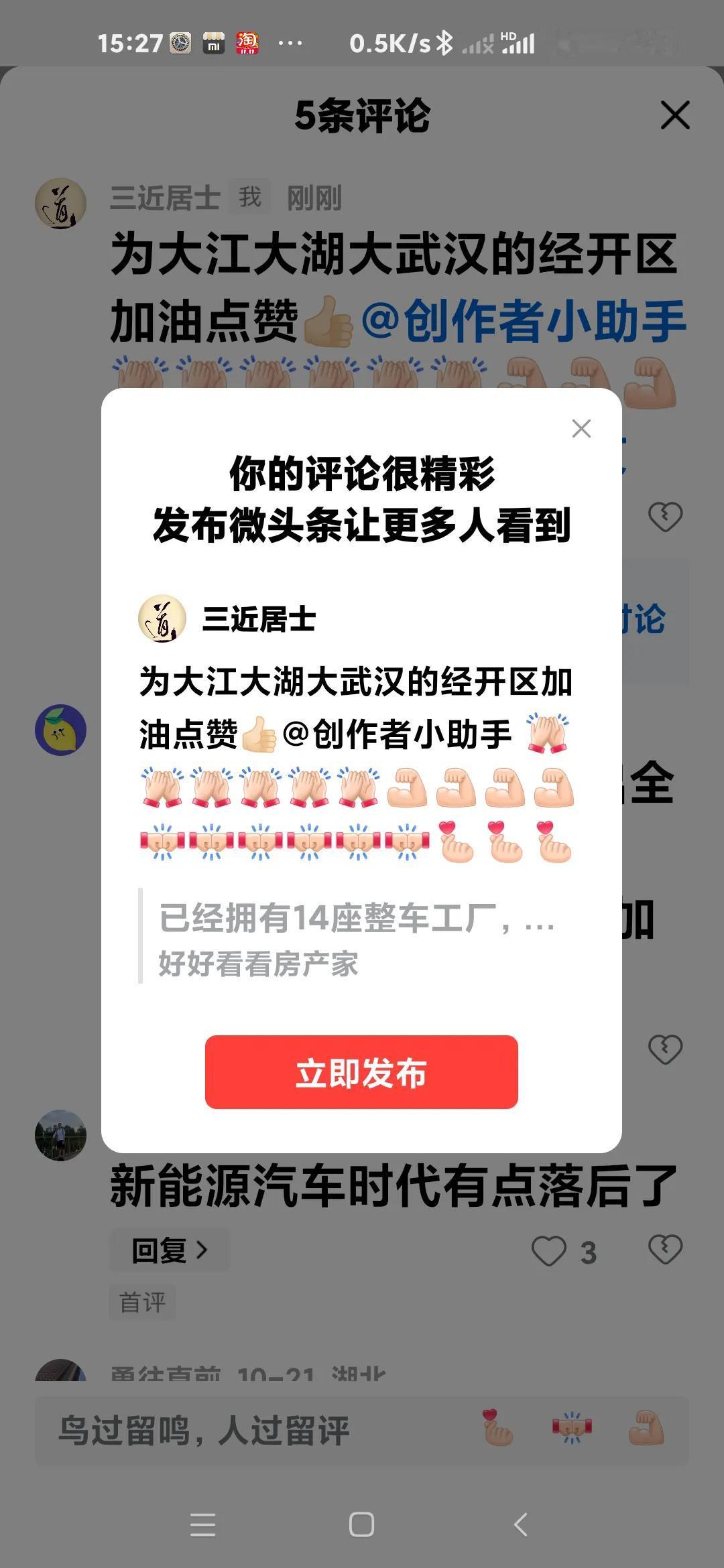 为大江大湖大武汉的经开区加油点赞👍🏻@创作者小助手 [击掌][击掌][击掌]