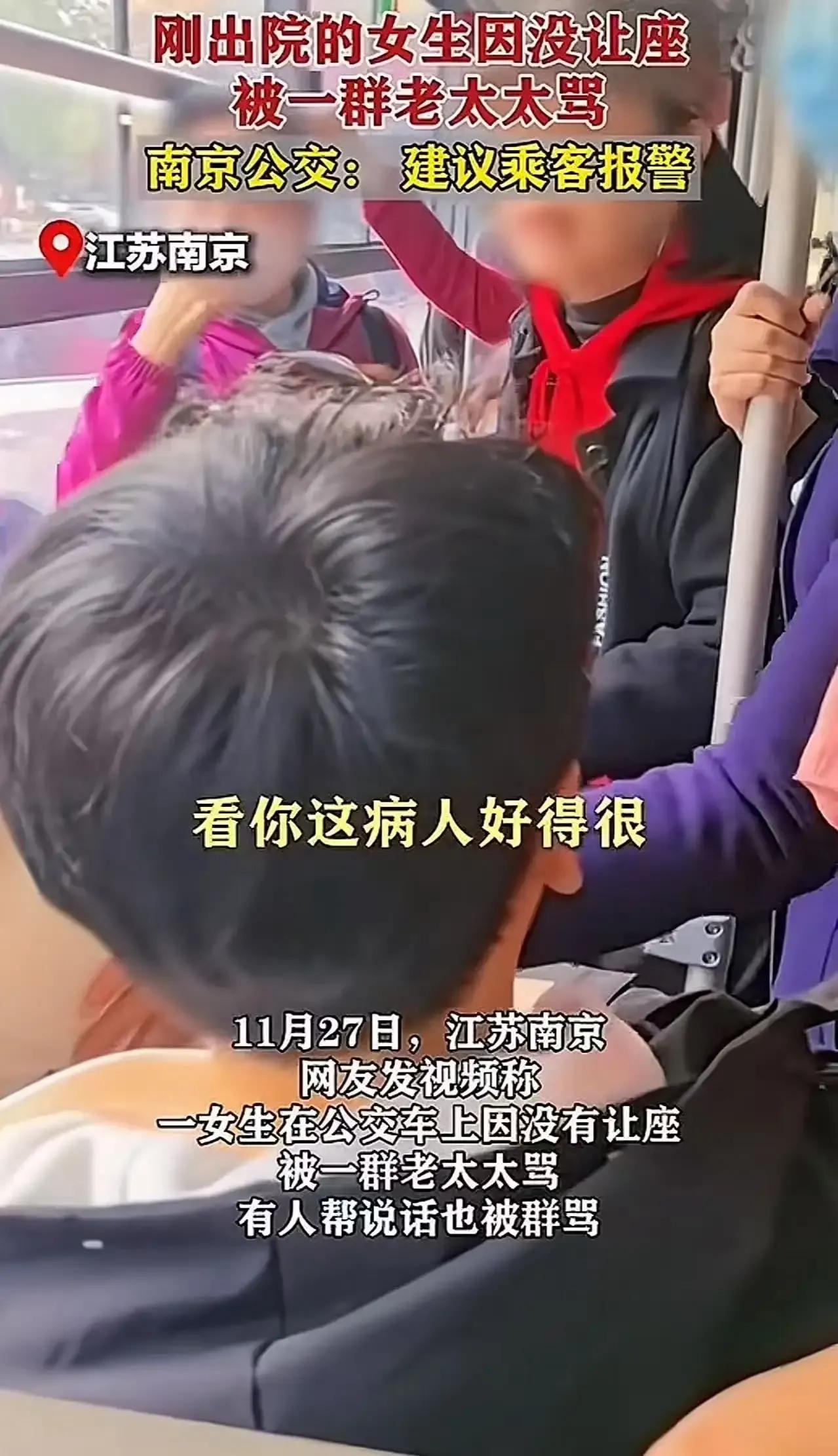 刚出院想省钱坐公交，却遭遇无理指责，这究竟是怎么回事？近日，南京一女子就遇到了这