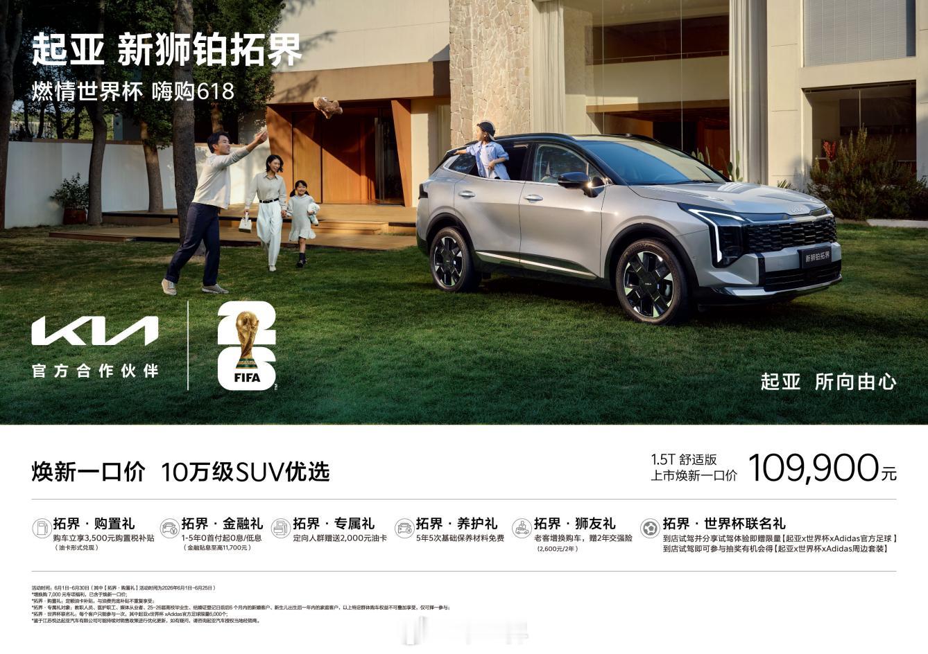 伴随2026年美加墨世界杯开赛在即，作为国际足球联合会（FIFA）的官方合作伙伴