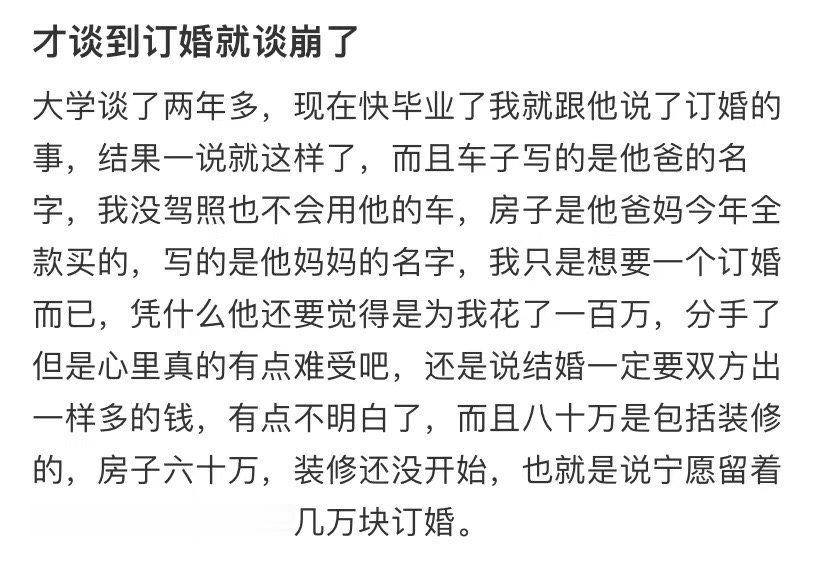 订婚谈判失败了 ​​​