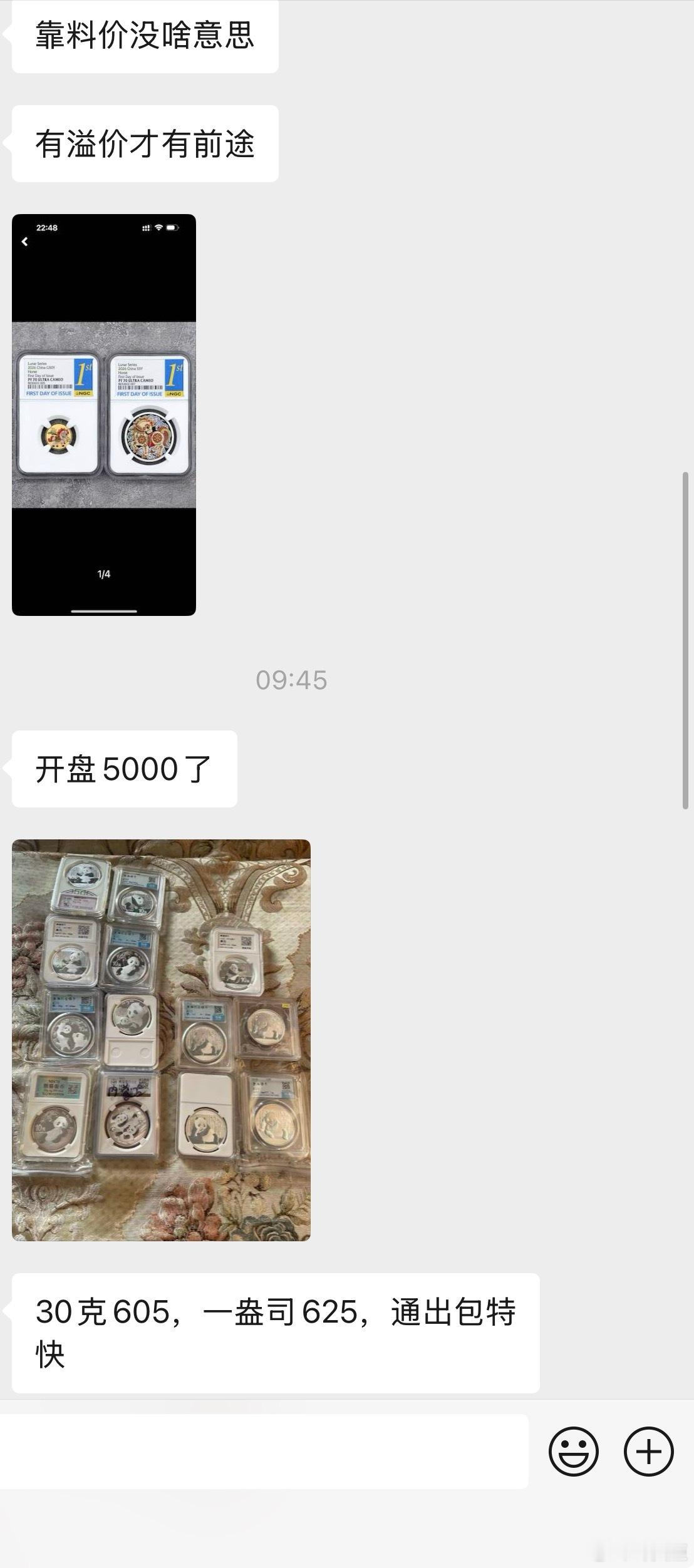 早晨看了一眼各金银币群，大佬们全在卖银币银章（不是贩子，纯出货）。。。白银