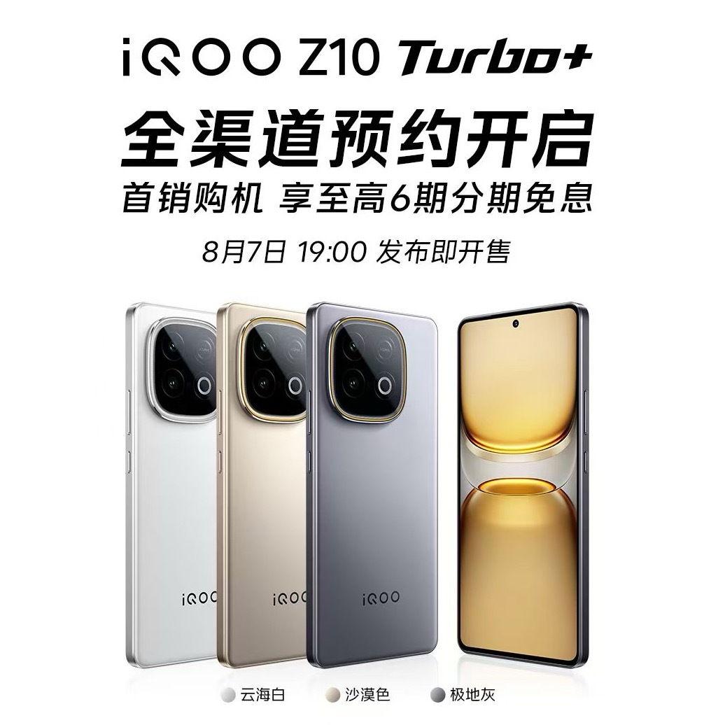 8000mAh ➕天玑9400+ ，iQOO Z10 Turbo+来了~ 还有极