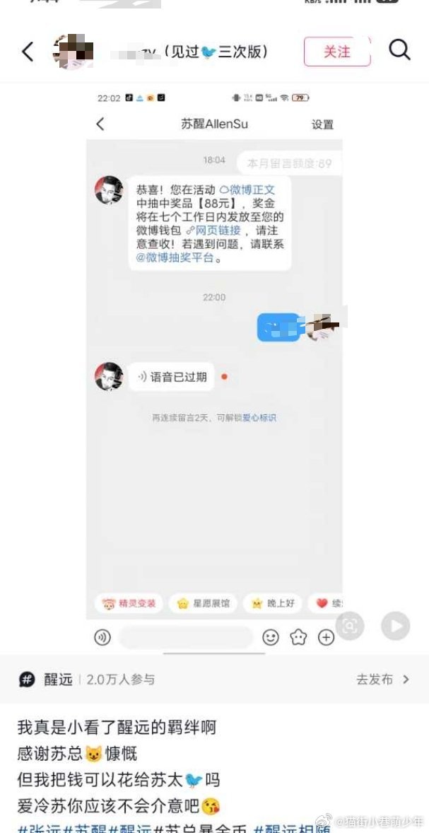 张远粉丝穷的到处讨饭 ​​​
